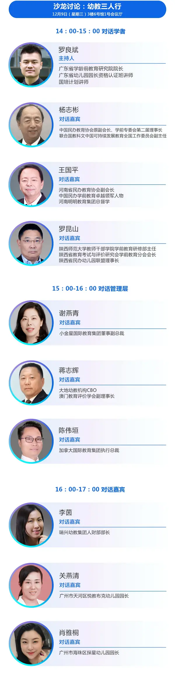 12月9日廣州 | 中國幼教公益論壇唱響新時代學前教育高質量發展最強音