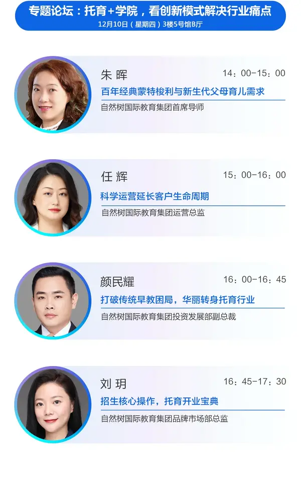 開創托育新紀元 | 2020第二屆中國嬰幼兒托育發展大會