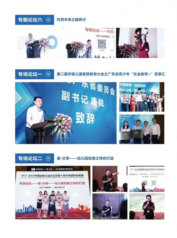 2020中國幼教公益論壇暨第十一屆華南國際幼教展歡迎您！