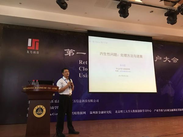 【Stata中国用户大会】 嘉宾故事 | 连玉君副教授