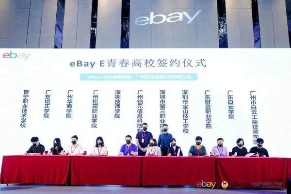 2022eBay官方深圳卖家大会取得圆满成功