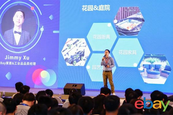 2021eBay官方廣州賣家大會圓滿完成