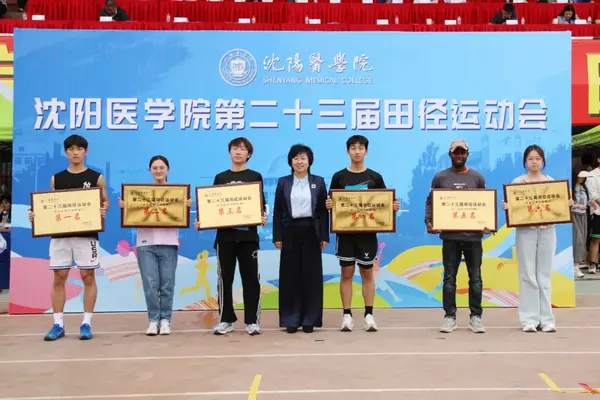 點燃激情 活力四射|沈陽醫學院第二十三屆田徑運動會圓滿落幕