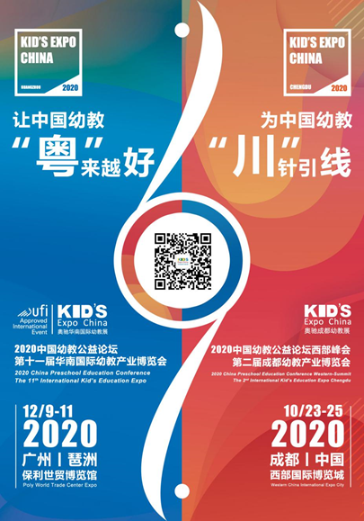 2020年第11屆華南國際幼教展探索幼教采購直播新模式