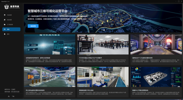 探索ZeusHub：解鎖數字化三維仿真的無限可能