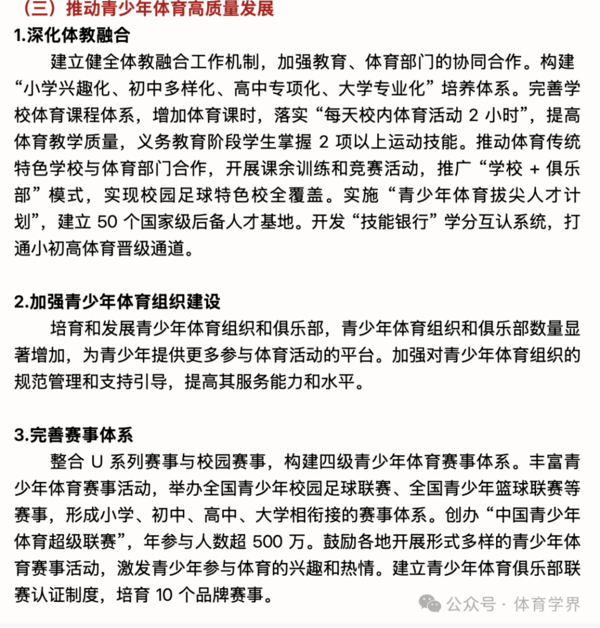 《“十五五”体育规划（2026-2030）》