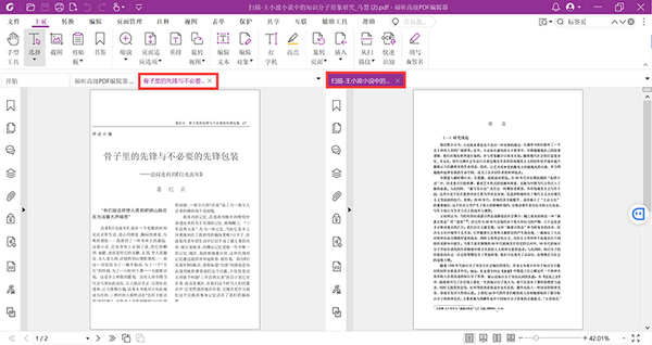 【福昕PDF专栏】如何同时打开并阅读两个不同的PDF文档？