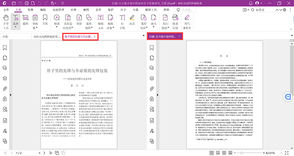 【福昕PDF專欄】如何同時打開并閱讀兩個不同的PDF文檔？