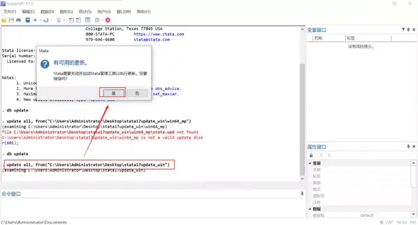 【技術貼】使 Stata 17 保持最新，全面兼容 Win11，離線包下載！