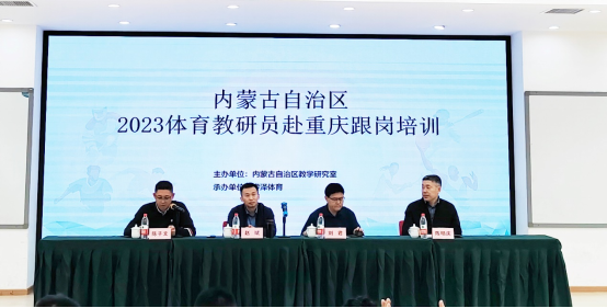 2023內蒙古中小學體育與健康教研員區外跟崗培訓落幕
