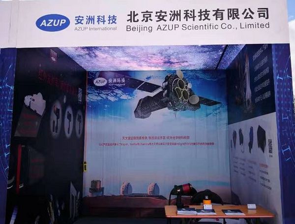 安洲科技参加中国天文学会2019年学术年会