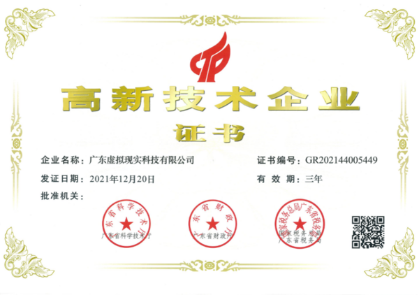 燧光中標廣職院虛仿基地項目，并再次獲得高新技術企業認證