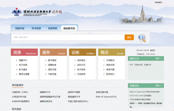 師生的“智慧后花園” ——深圳北理莫斯科大學圖書館