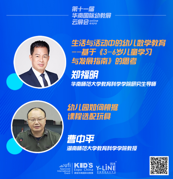 2020中國幼教公益論壇暨第十一屆華南國際幼教展歡迎您！