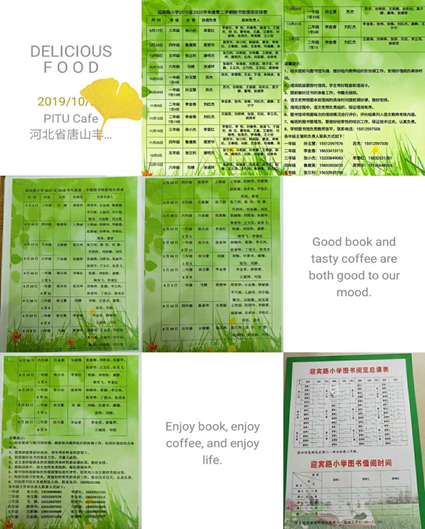 一周一館|唐山市豐潤區迎賓路小學圖書館