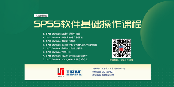 IBM SPSS Statistics / Modeler 统计分析及数据挖掘培训圆满结束！