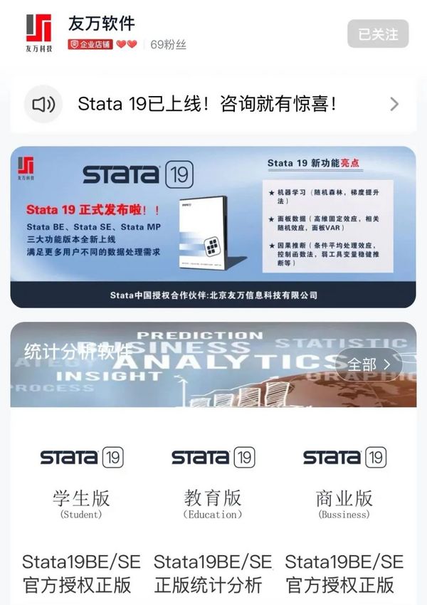 教师群体请注意！某宝低价Stata软件暗藏盗版陷阱，已发函警示！