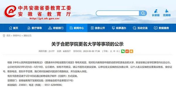 教育部公示！5所“新大學”來啦！