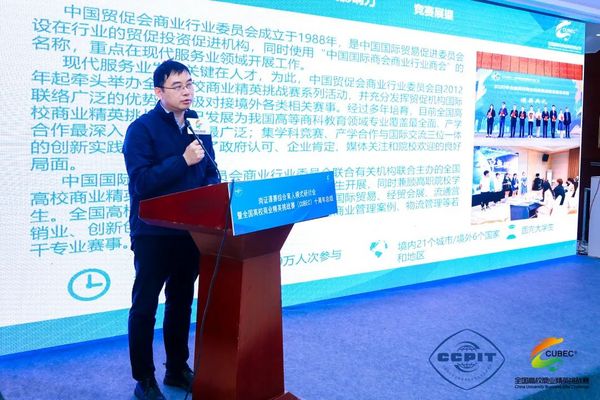 崗證課賽綜合育人模式研討會暨全國高校商業精英挑戰賽（CUBEC）十周年總結成功召開