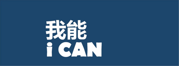 終身學習無限生長，首屆環球青藤青年節“耀”你一起來
