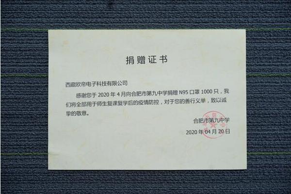 歐帝科技持續向教育系統捐贈口罩