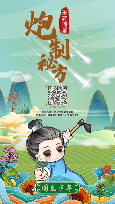 这款《国医少年》益智游戏你玩过吗？