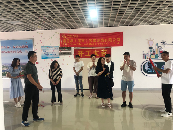 實驗室裝修新項目開工儀式