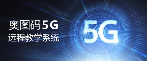 快·易·簡·省 奧圖碼直錄播方案讓教學得心應手