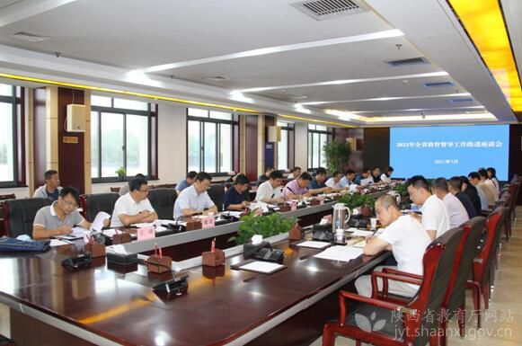 陕西省2021年度教育督导工作推进座谈会召开