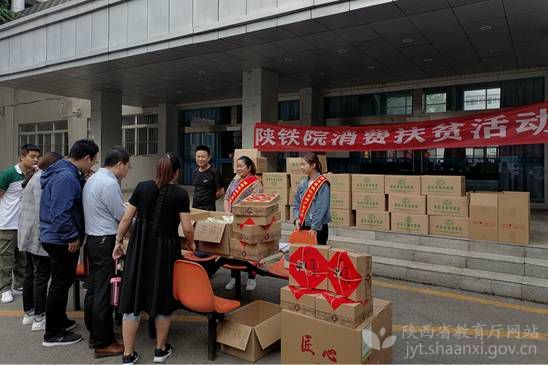 陜鐵職院開展形式多樣的幫扶活動助力脫貧攻堅
