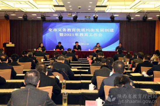 寶雞市全面啟動義務教育優質均衡發展創建工作