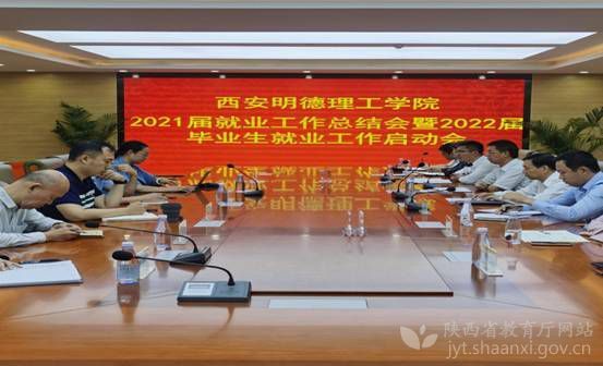 西安明德理工學院多舉措開展畢業生就業工作