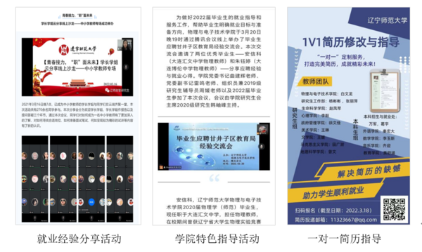 遼寧師范大學精準聚焦“云校招” 打好線上服務“組合拳”