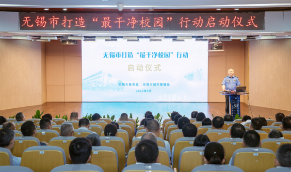 雙百攻堅在行動 | 無錫全力打造“最干凈校園”