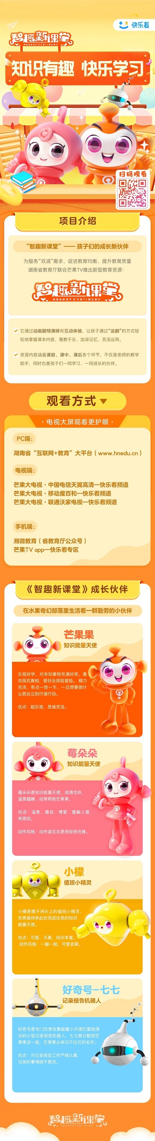 知识有趣,快乐学习!“智趣新课堂”2月21日全新上线!你的智趣学习小伙伴来了!