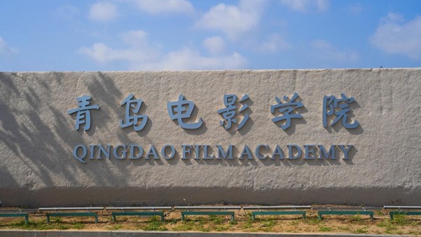 青岛电影学院2021级新生开学典礼暨军训开营式9月12日隆重举行