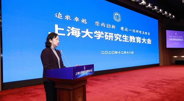 上海大學研究生教育大會召開
