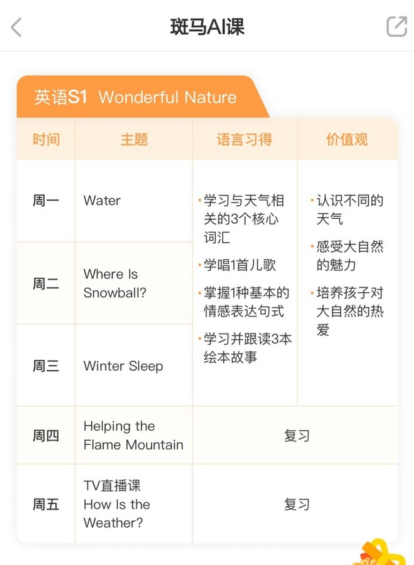 斑马英语怎么样，AI学英语真的能行吗
