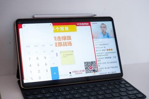网课神器 华为MatePad Pro上网课是怎样的体验