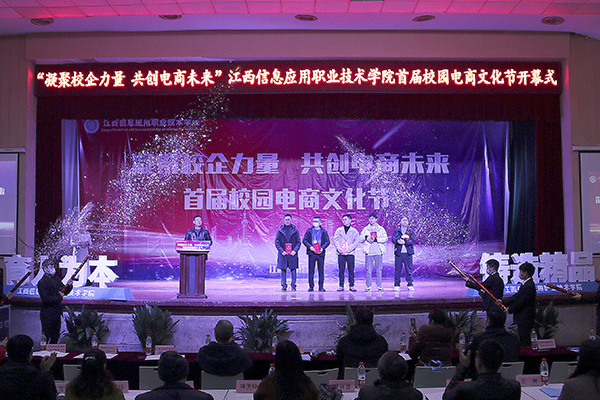 江西信息应用职业技术学院举办首届电商文化节