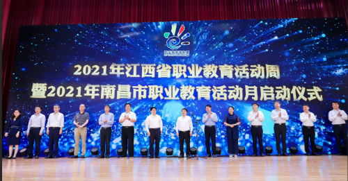 2021年江西省職業教育活動周暨南昌市職業教育活動月在南昌啟動