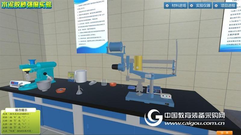 建筑材料实验虚拟仿真实训软件