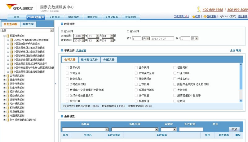国泰安CSMAR数据库