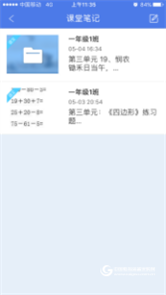 灵畅互动家校通软件