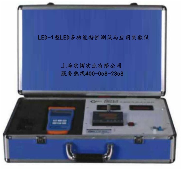 LED-1型LED多功能特性测试与应用实验仪 大学物理实验设备 光学教学仪器