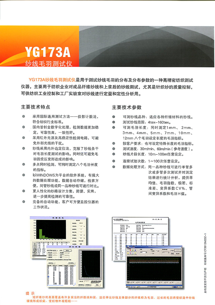 纱线毛羽测试仪