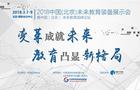 迎接未来教育,开启中国智能教育新时代