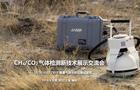 LI-7810/7815痕量气体分析仪新品发布