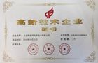 喜报|欧波同获得高新技术企业认定