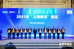 雷磁“电化学分析仪器”标准获评2021年“上海标准”